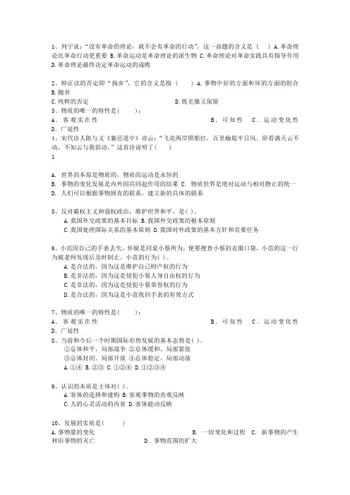 2011新疆维吾尔自治区事业单位招聘考试公共基础知识考试题库