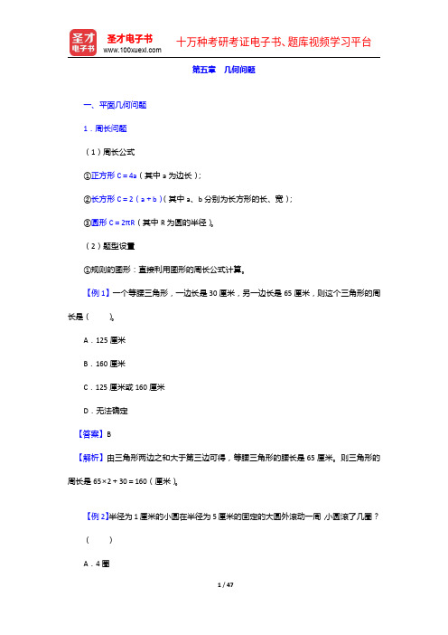 湖南省农村信用社公开招聘工作人员考试复习全书【核心讲义+历年真题详解】数量关系(中)【圣才出品】