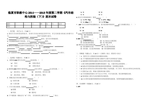 汽车拆装(下册)期末试题(王占海)