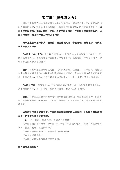 宝宝肚肚胀气怎么办?