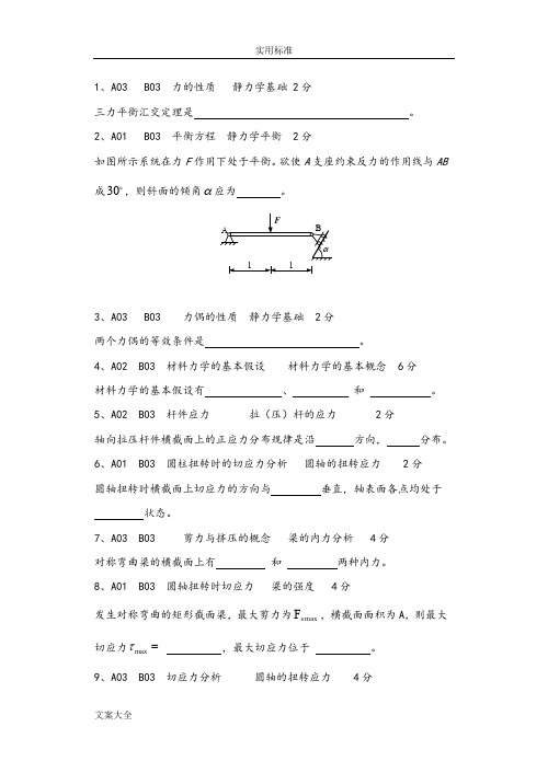 填空题120道工程力学题库