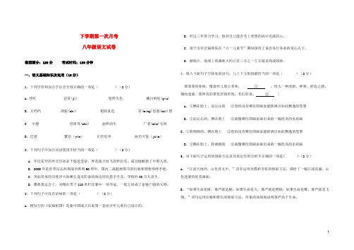 八年级语文下学期第一次月考试题北师大版