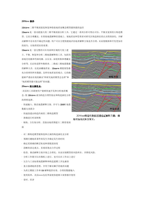 2DMove软件-简介