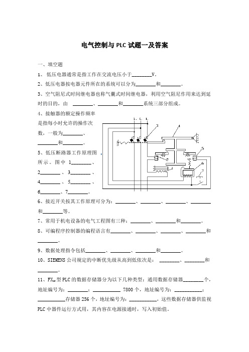 电气控制与PLC试题一及答案