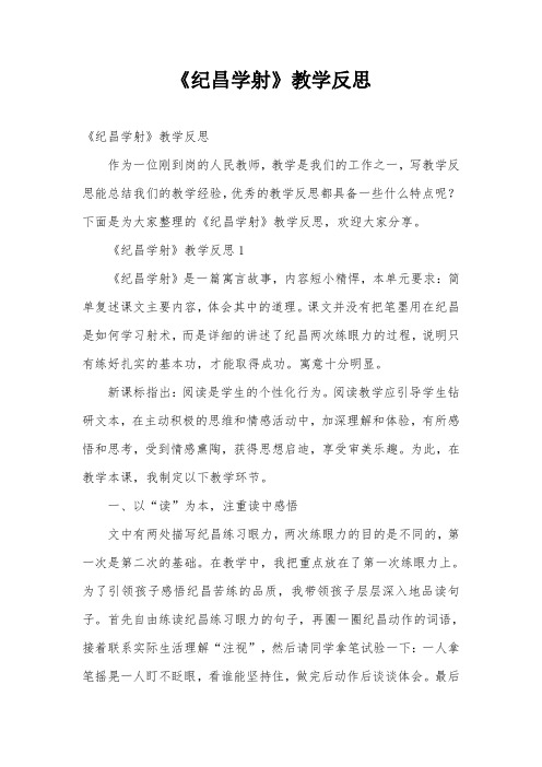 《纪昌学射》教学反思