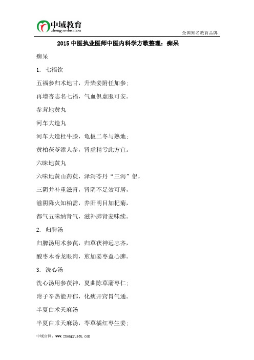 2015中医执业医师中医内科学方歌整理:痴呆