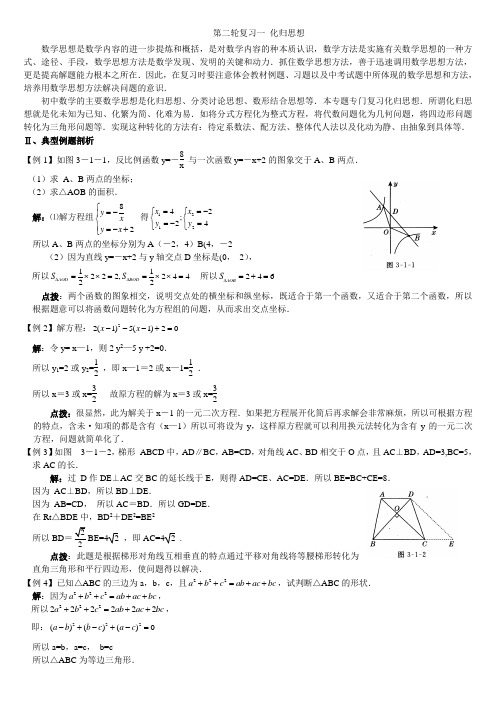 中考数学第二轮复习(全套)精讲精练