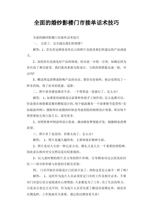 全面的婚纱影楼门市接单话术技巧