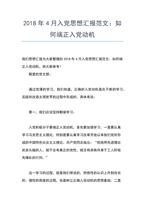 2019年最新大学生入党发展对象思想汇报范文参考思想汇报文档【五篇】