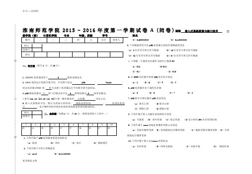 最新《嵌入式系统原理与接口技术》试卷A