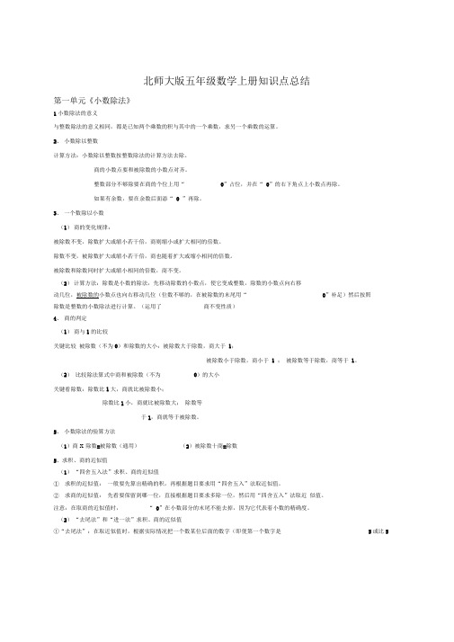 新北师大版五年级数学上册知识点总结