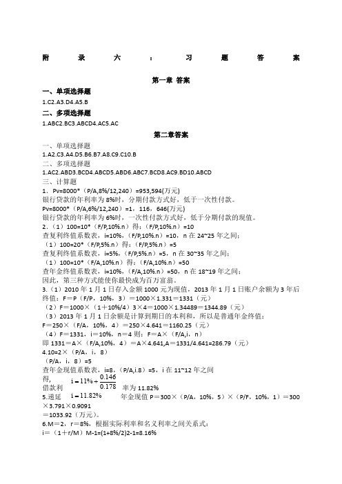 财务管理课后答案清华大学出版社