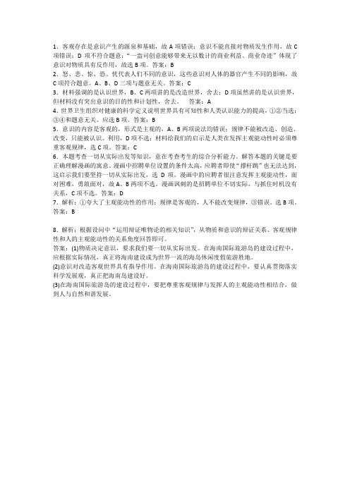 5.2意识的作用随堂练习答案