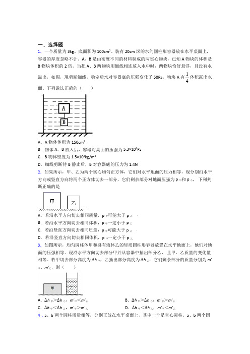 人教版初二物理第二学期第九章 压强单元 易错题测试题试题