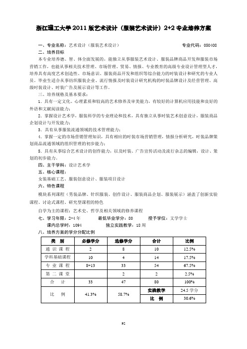 浙江理工大学服装设计2+2培养计划