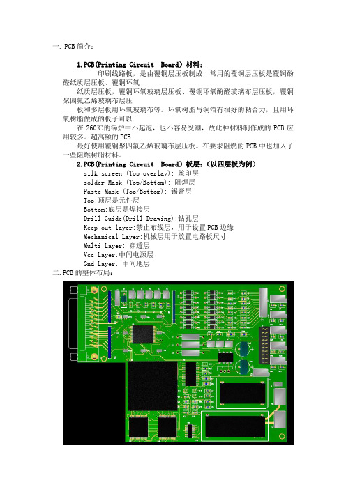 PCB布线基本规则