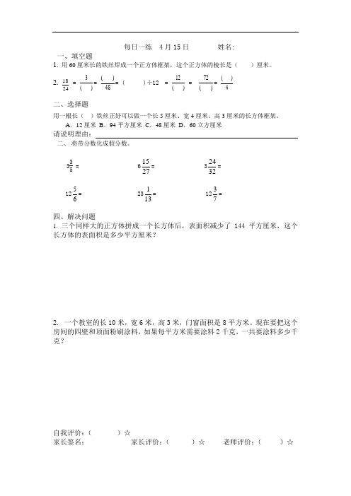 人教版小学数学五年级下册每日一练 第九周