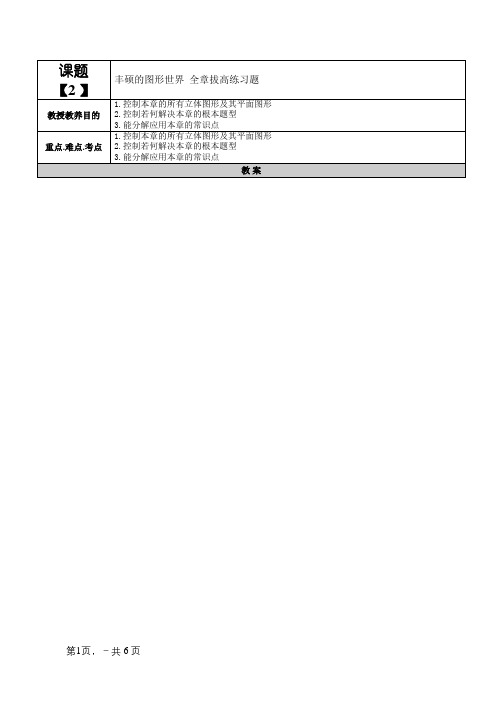 丰富的图形世界提高训练题