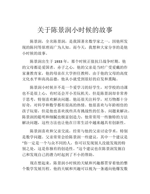 关于陈景润小时候的故事