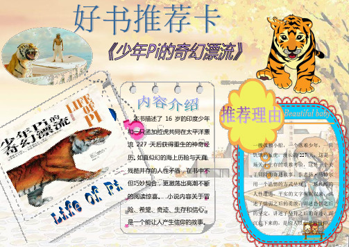 好书推荐卡