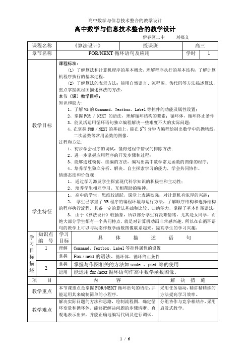 高中数学与信息技术整合的教学设计