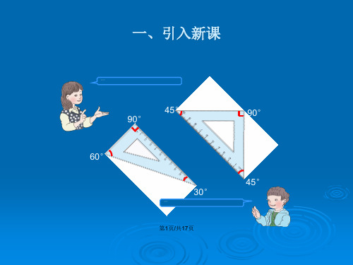 三角形的内角和例