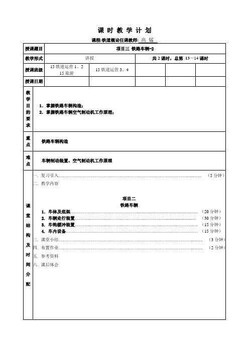 铁道概论教案(车辆2)