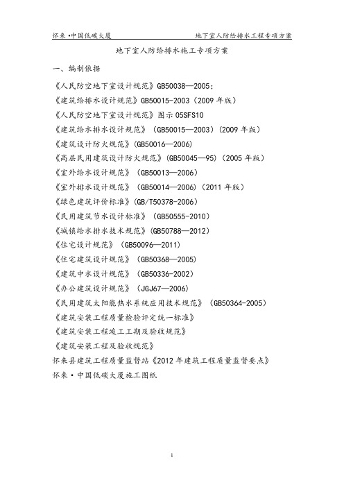 【施工管理】地下室人防给排水施工专项方案要点