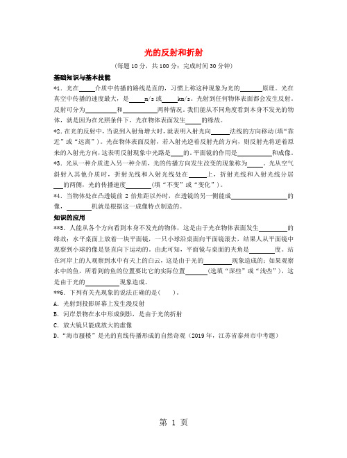 中考试题汇编——光的反射和折射-文档资料