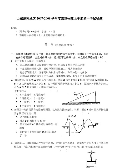 山东济南地区高三物理上学期期中考试试题