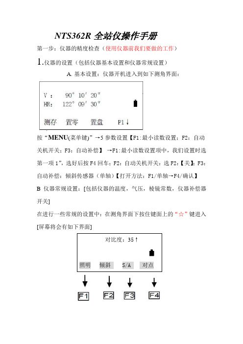 全站仪操作手册