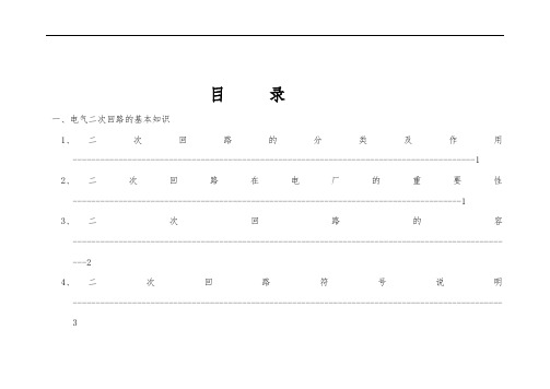 如何识别二次接线图