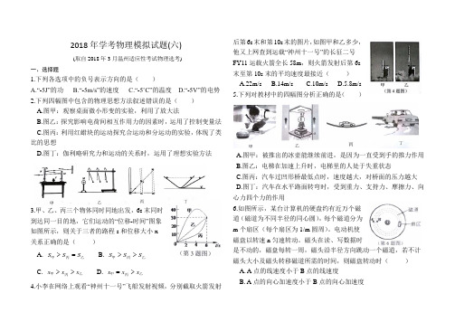 浙江省18学考测试6(含答案)