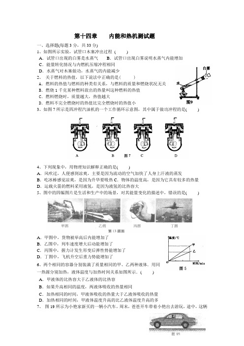 第十二章_内能和热机单元测试题