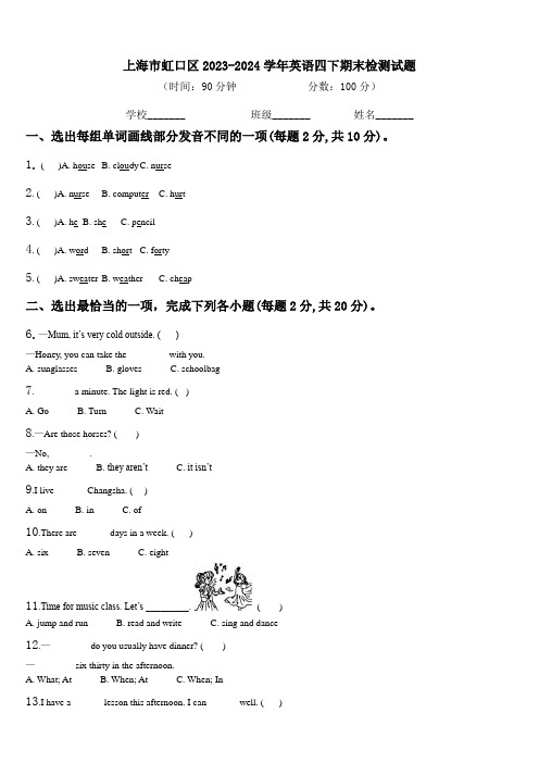 上海市虹口区2023-2024学年英语四下期末检测试题含解析