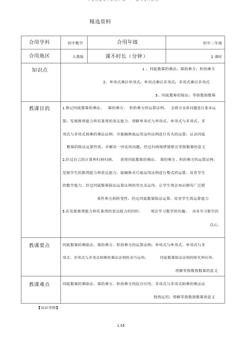 人教版数学八年级上册14.1整式乘法教案