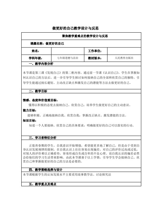 做更好的自己教学设计与反思及教学课件