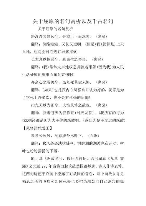 关于屈原的名句赏析以及千古名句