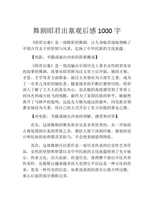 舞剧昭君出塞观后感1000字