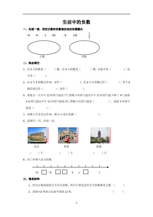 通用版数学六年级下册总复习专题：生活中的负数 含答案 4页