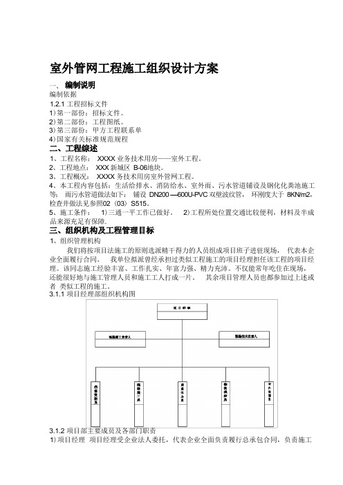 室外消防、给排水、污水管、污水井、化粪池施工方案