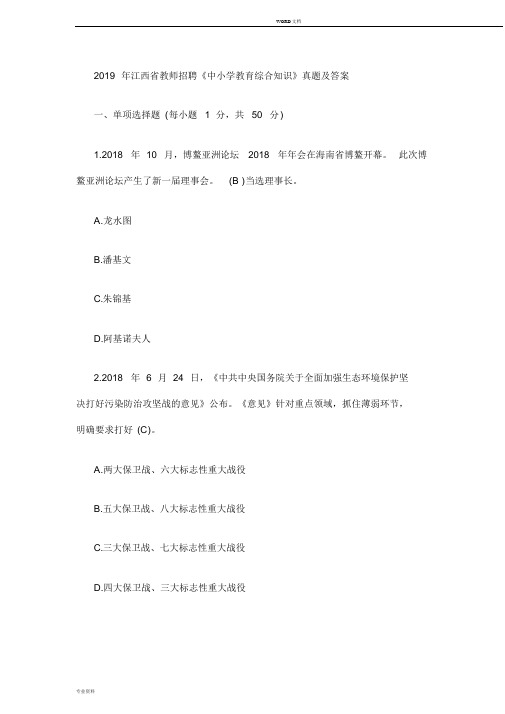 2019年江西省教师招聘《中小学教育综合知识》真题与答案