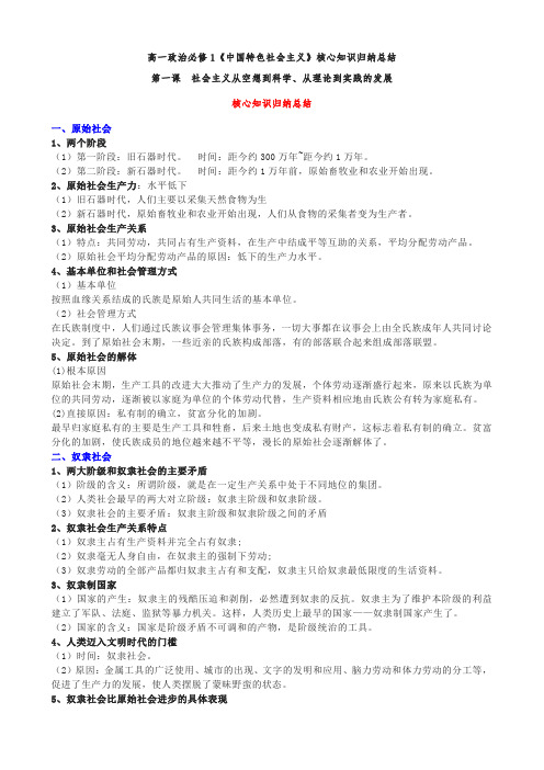 高一政治必修1《中国特色社会主义》核心知识归纳总结