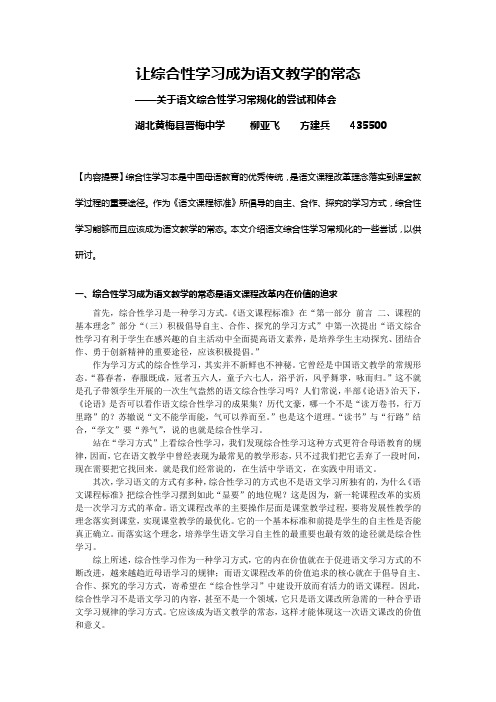 综合性学习的最高境界就是把它做成常规