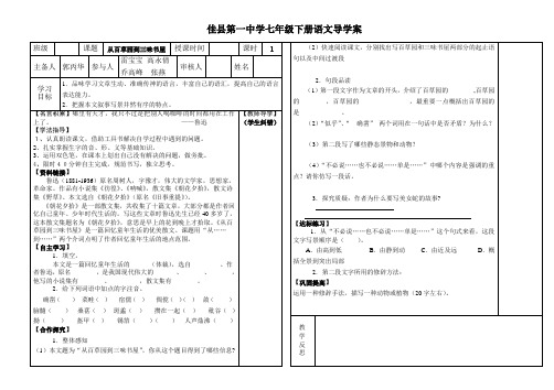 佳县一中七年级下第一单元学案 2