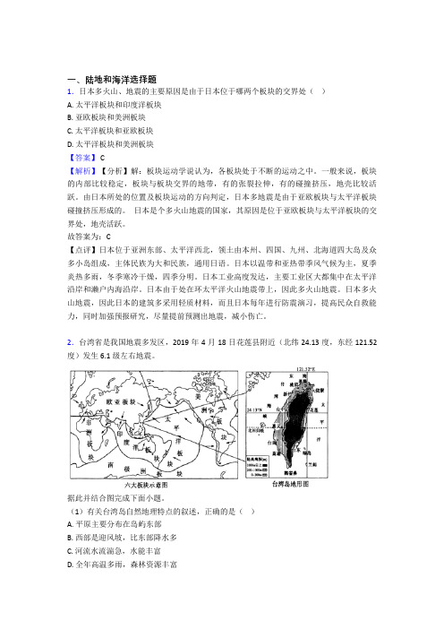 初中地理 陆地和海洋专题练习(附答案)