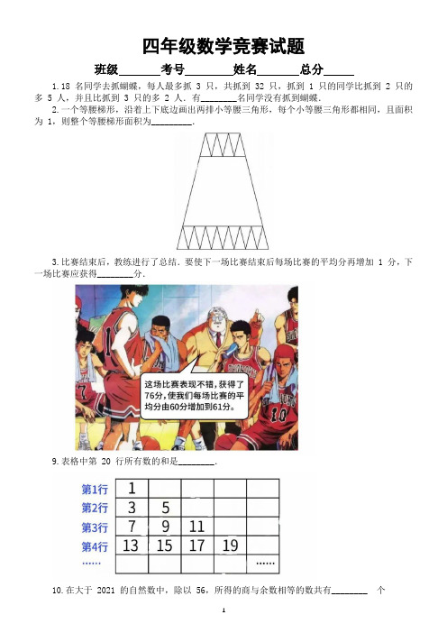 小学数学四年级竞赛试题5(附参考答案)