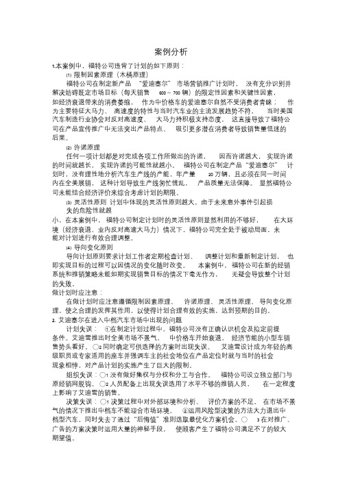 福特汽车公司案例分析