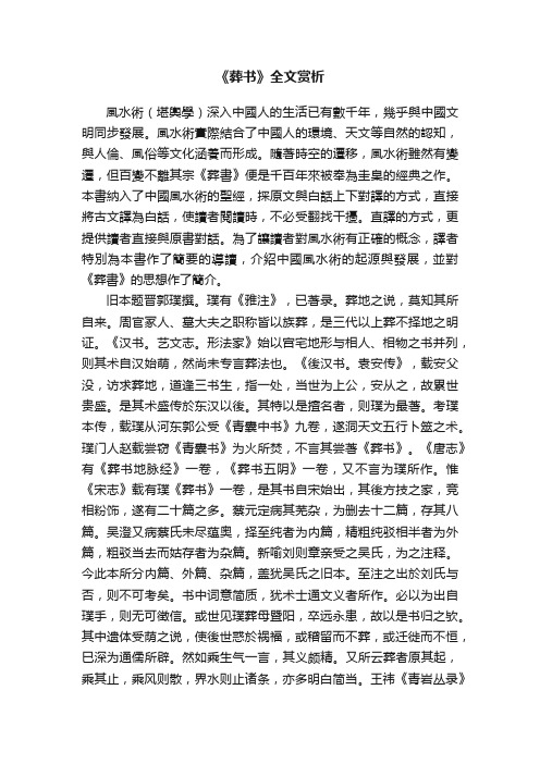 《葬书》全文赏析