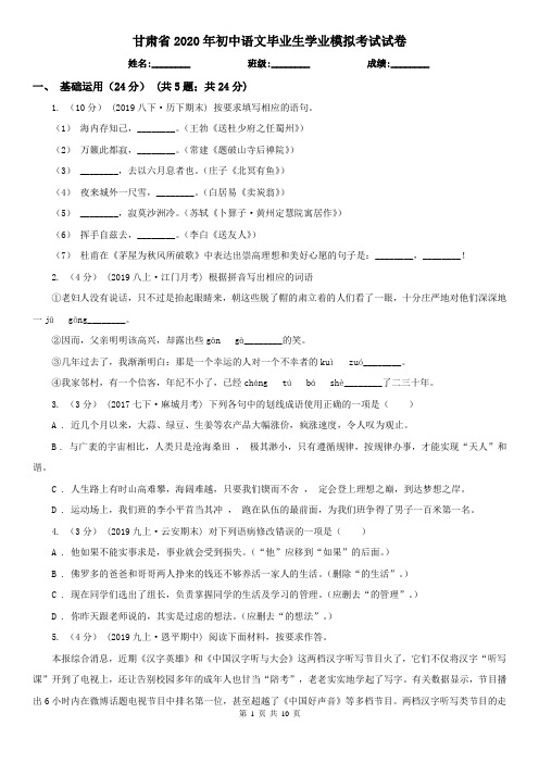 甘肃省2020年初中语文毕业生学业模拟考试试卷